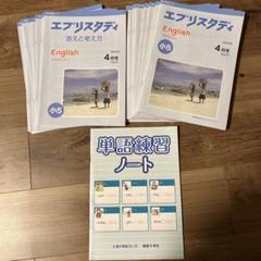 未使用　Z会　エブリスタディ English 小4　4年生 4月号〜3 月号 未使用 未開封】Z会 英語 エブリスタディ 小4(6ヶ月分
