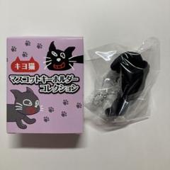 2025年最新】キヨ猫 マスコット 腹ばいの人気アイテム - メルカリ