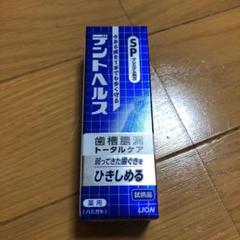【未開封】ライオン デントヘルス 20g 価格下限