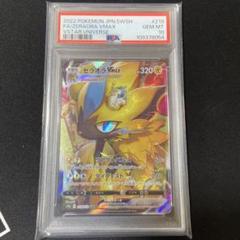 PSA10 ゼラオラVMAX SAR VSTARユニバース - メルカリ