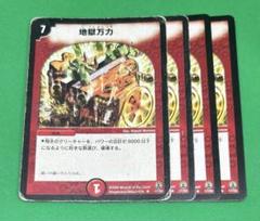 ㊃地獄万力4枚 旧枠のサムネイル