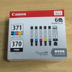 新品 キャノン BCI-370 BCI-371 6色 純正インク /291