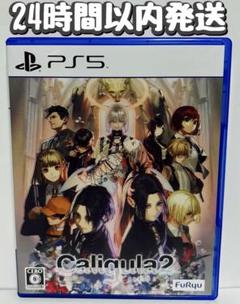 PS5 Caligula2 24時間以内発送