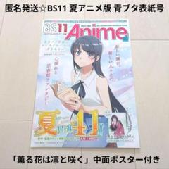 青春ブタ野郎 キャンペーンポスター B 2 サイズ 非売品 桜島麻衣