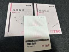 TAC 2022年合格目標 相続税法基礎マスター DVD付 TAC 2022年合格目標 相続税法基礎マスター（速習）※DVD付
