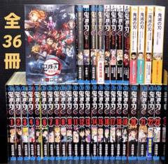 鬼滅の刃 1-23巻 全巻 特装版 零 外伝 見聞録 ノベライズ 全36冊 鬼滅の刃 1-23巻 全巻 特装版 零 外伝 見聞録 ノベライズ 全36冊