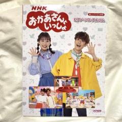 楽譜 NHK おかあさんといっしょ　ピアノソロアルバム　2024年 最新号