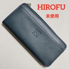 未使用　HIROFU ヒロフ　レザー長財布　L字ファスナー　センプレ　ブルー