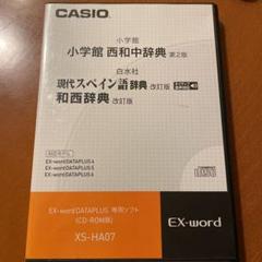 CASIO EX word 現代スペイン語辞典　和西辞典 おすすめスペイン語の電子辞書 CasioのEX-Word用 西和辞典データ