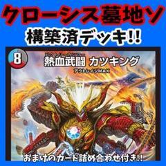 赤青黒墓地ソースクローシス墓地ソースDOOMドラゲリオンd.172
