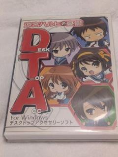 涼宮ハルヒの憂鬱 DTA