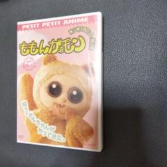 DVD ももんがぁモン - メルカリ