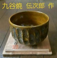 お値下げ 九谷焼 九谷伝次郎作 抹茶茶碗 力強い作品 お値下げ 九谷焼 九谷伝次郎作 抹茶茶碗 力強い作品