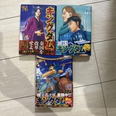 キングダム　1〜74巻 原泰久「キングダム」最新刊 第74巻 2024年12月18日発売