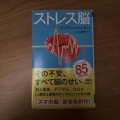 ストレス脳