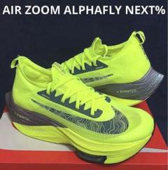 最終価格【♕新品✨】NIKE AIR ZOOM ALPHAFLY NEXT%