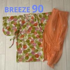 【値下げ】BREEZE 着物セット サイズ90