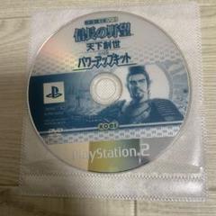 動作確認済み　信長の野望　天下創世　with パワーアップキット　ps2