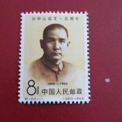 ASG 中国切手 公元前 蔡倫 科学者 紀92 4分 ASG 中国切手 公元前 蔡倫 科学者 紀92 4分 - メルカリ