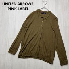 ● UNITED ARROWS PINK LABEL 襟付き　長袖　トップス
