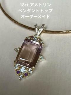 18ct 天然非加熱アメトリンペンダントトップネックレス シルバー925K18金 18ct 天然非加熱アメトリンペンダントトップネックレス シルバー