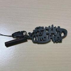 2025年最新】radwimps キーホルダーの人気アイテム - メルカリ