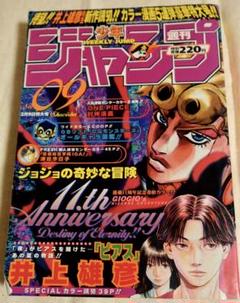 コミック雑誌　週刊少年ジャンプ 1998年2月9日号 No.9 週刊少年ジャンプ 1998年 No.9 2月9日特大号 MA79（週刊少年