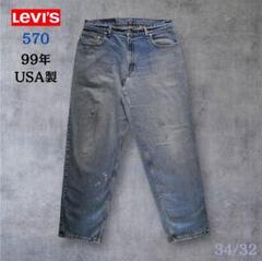 【LEVI'S】90sリーバイス USA製570 99年製バギーフィットセーフ様 LEVI'S】90sリーバイス USA製570 99年製バギーフィットセーフ様