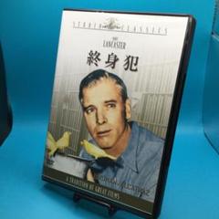 廃盤　終身犯('62米) DVD ☆ 洋画DVD 終身犯 - メルカリ