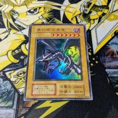 マーク無し✨遊戯王✨初期✨ウルトラレア✨真紅眼の黒竜✨レッドアイズ✨