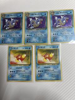 ポケモンカード 旧裏 コイキング・わるいギャラドス５枚セット ポケモンカード 旧裏 コイキング・わるいギャラドス5枚セット
