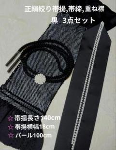 正絹絞り帯揚げ　帯締め　パール重ね襟　帯締帯揚セット　帯揚げ帯締め　パール帯留