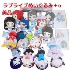 ラブライブ ぬいぐるみ 14体 アクリルスタンド ファイル アミューズメント