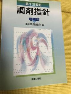 2025年最新】薬剤 改訂第13版の人気アイテム - メルカリ