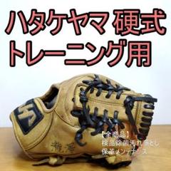 ハタケヤマ トレーニンググラブ トレグラ 守備練習用 内野用 硬式グローブ
