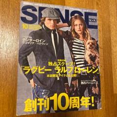 絶版！ SENSE 2011年 2月 コムデギャルソン ワコマリア ソフネット