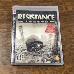 PS3 プレイステーション ソフトウェアRESISTANCE 人類没落の日