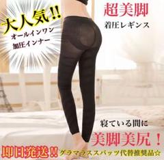 最強加圧レギンスM.L 最速でサイズチェンジ! グラマラス スパッツ代替推進品♪