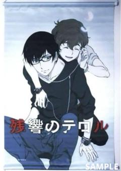 7月10日値下げ/残響のテロル/DVD全巻購入特典タペストリー/ナイン/ツエルブ Blu-ray&DVD | TVアニメ『残響のテロル』公式サイト