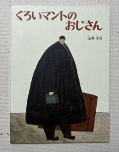 金森宰司、【ライフ「ショコラのお試し」】、希少な画集画、新品高級額 額装付 2025年最新】Yahoo!オークション -金森宰司の中古品・新品・未
