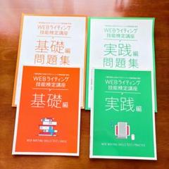 【2025年新作】 2025年最新】Webライティング技能検定の人気アイテム - メルカリ ビジネス・経済