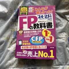 2025年最新】みんなが欲しかった!fpの教科書1級の人気アイテム