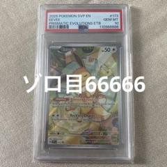 PSA10 イーブイ 英語 海外プロモ ポケカ ポケモンカード 下5桁ゾロ目 PSA10 イーブイ 英語 海外プロモ ポケカ ポケモンカード 下5桁