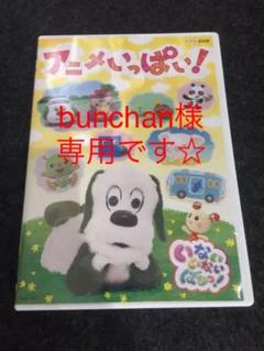 NHK DVD いないいないばあっ!~アニメいっぱい!~