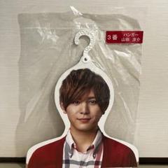 Hey! Say! JUMP - 山田涼介 有岡大貴 ハンガー Hey!Say!JUMP セブンイレブンくじ 山田涼介・有岡大貴 ハンガー