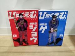 2025年最新】ひゃくえむ 全巻の人気アイテム - メルカリ