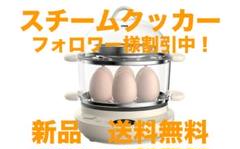スチームクッカー ゆで卵メーカー かんたん蒸し器 タイマー付き