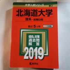 2025年最新】北大入試の人気アイテム - メルカリ