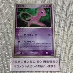 【21573】ポケモンカード　ミュウ　プロモ　マクドナルド　サイコウェーブ