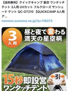 QUICKCAMP 3人用テント QC-OT210 レッド ワンタッチテント 3人用 ｜商品｜QUICKCAMP(クイックキャンプ